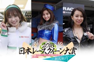 きい様が注目のルーキー3人 レースクイーンになったきっかけは お父さんに先輩 そしてナンパ AUTOSPORT web 自動車情報